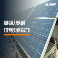 ?？禉C(jī)器人Hikrobot機(jī)器視覺質(zhì)量檢測大有可為,為“光”守護(hù)！