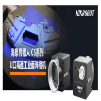 高幀率需求！?？禉C(jī)器人CS系列U口高速工業(yè)面陣相機(jī)