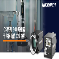?？礐S系列工業(yè)相機上新！500萬像素熱門款，入手正是時候。