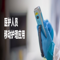 iData手持終端助醫(yī)護(hù)人員盡享移動(dòng)護(hù)理超凡體驗(yàn)！