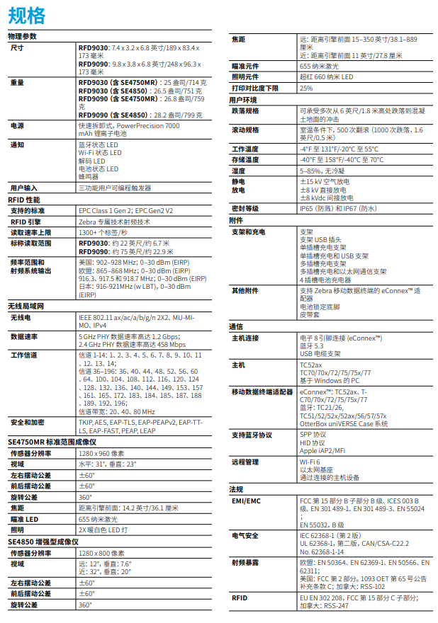 zebra斑馬RFD90詳細參數(shù)