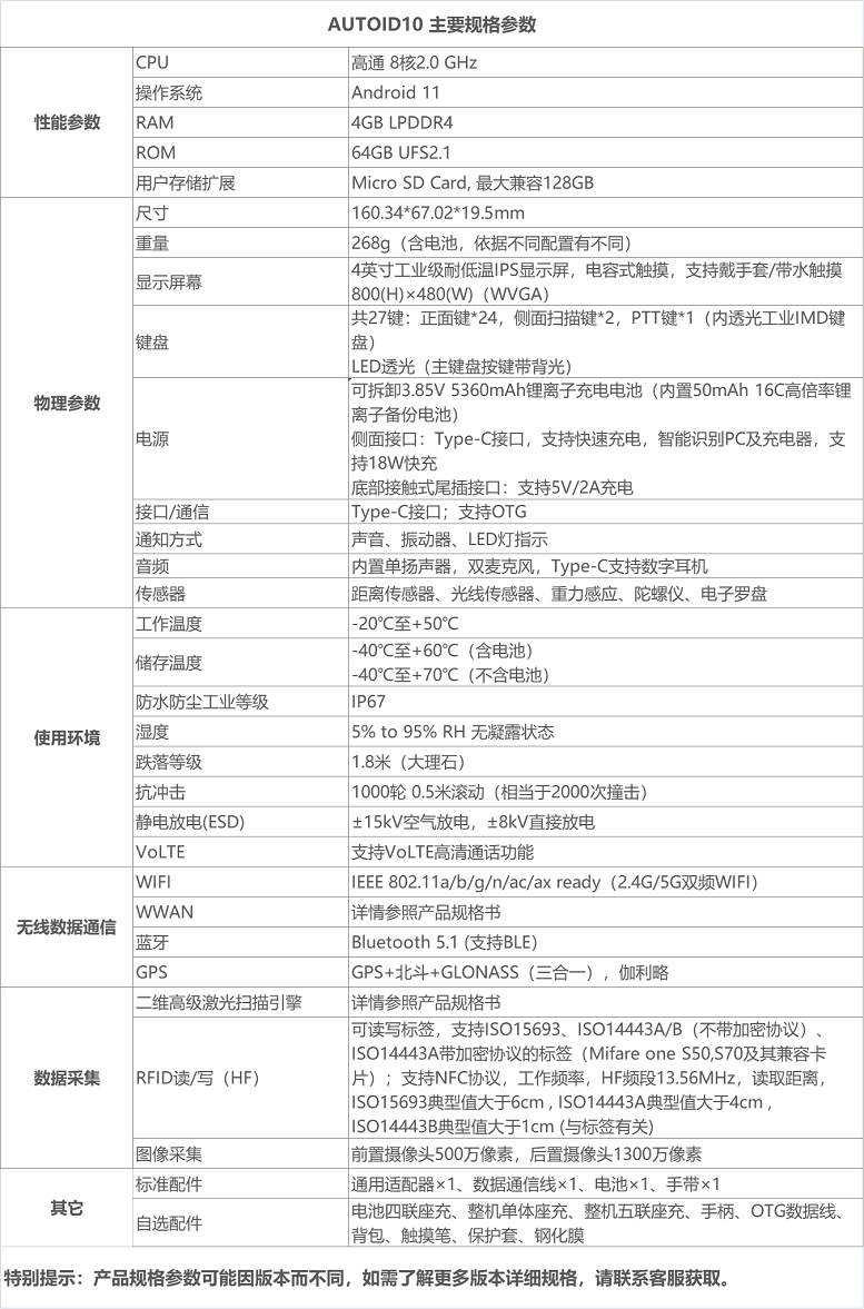 東大AUTOID 10工業(yè)級移動終端PDA參數(shù)圖