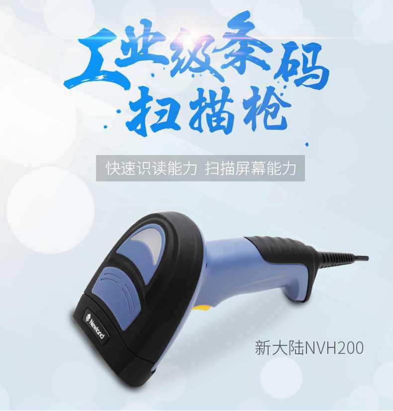 NVH200條碼掃描槍，杭州某機(jī)械公司采購