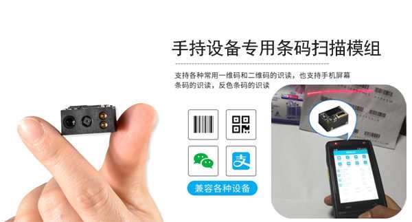 條碼掃描模組在掃描設(shè)備中起著怎樣的作用？