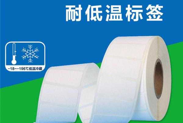 耐低溫標(biāo)簽紙，上海某實(shí)驗器材公司采購