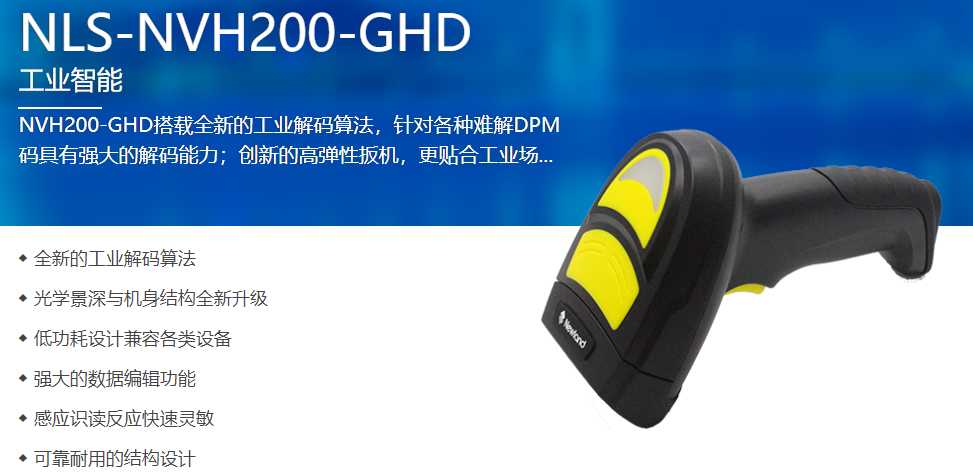 山東某科技公司采購(gòu)NVH200-GHD二維高精度掃描槍