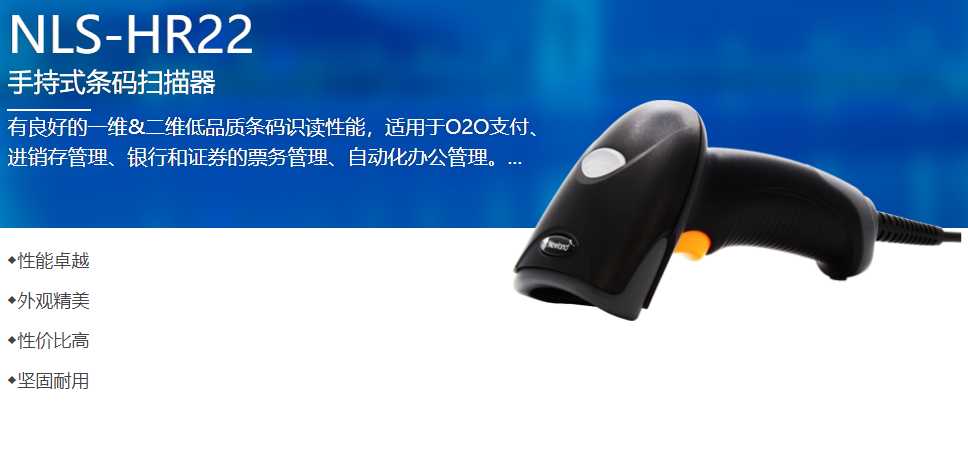 廣西某醫(yī)藥公司采購(gòu)新大陸HR22二維有線掃描槍