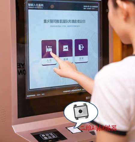 二維碼掃描模組，嵌入酒店自助入住機
