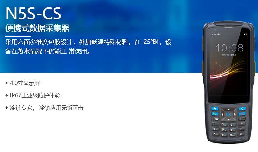 安卓二維碼手持pad，上海某冷鏈公司采購