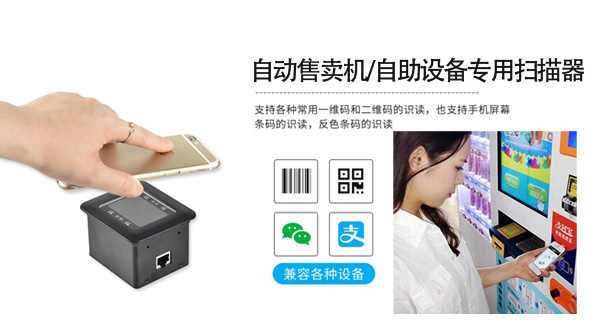嵌入式二維掃描器，你了解嗎？