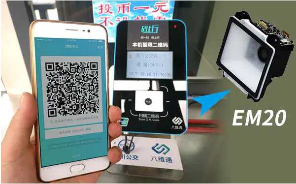 新大陸EM20掃描模塊，實(shí)現(xiàn)公交乘車碼廣角識(shí)讀