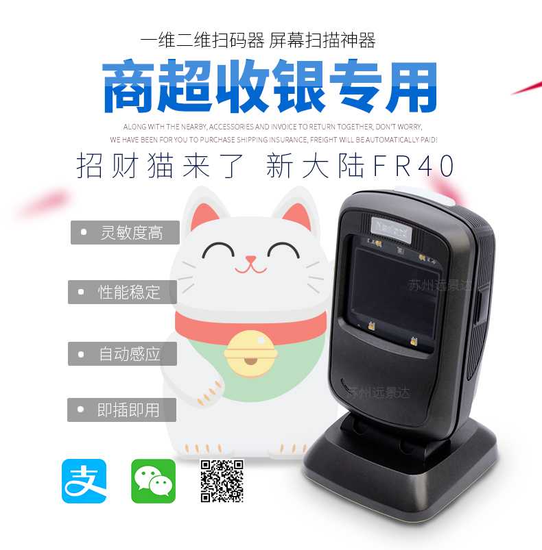 新大陸NLS-FR40掃描平臺(tái),某連鎖便利店采購(gòu)