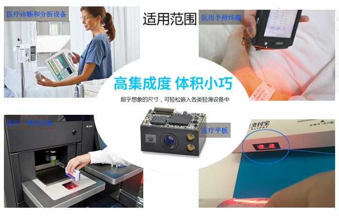 嵌入條碼掃描模塊，醫(yī)療終端移動(dòng)信息化管理