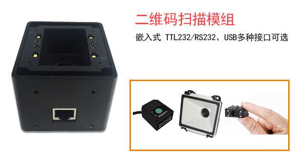 條碼掃描模組多少錢一臺(tái)？