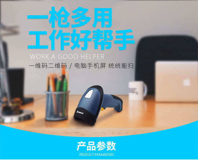 新大陸NLS-HR32 二維條碼掃描槍