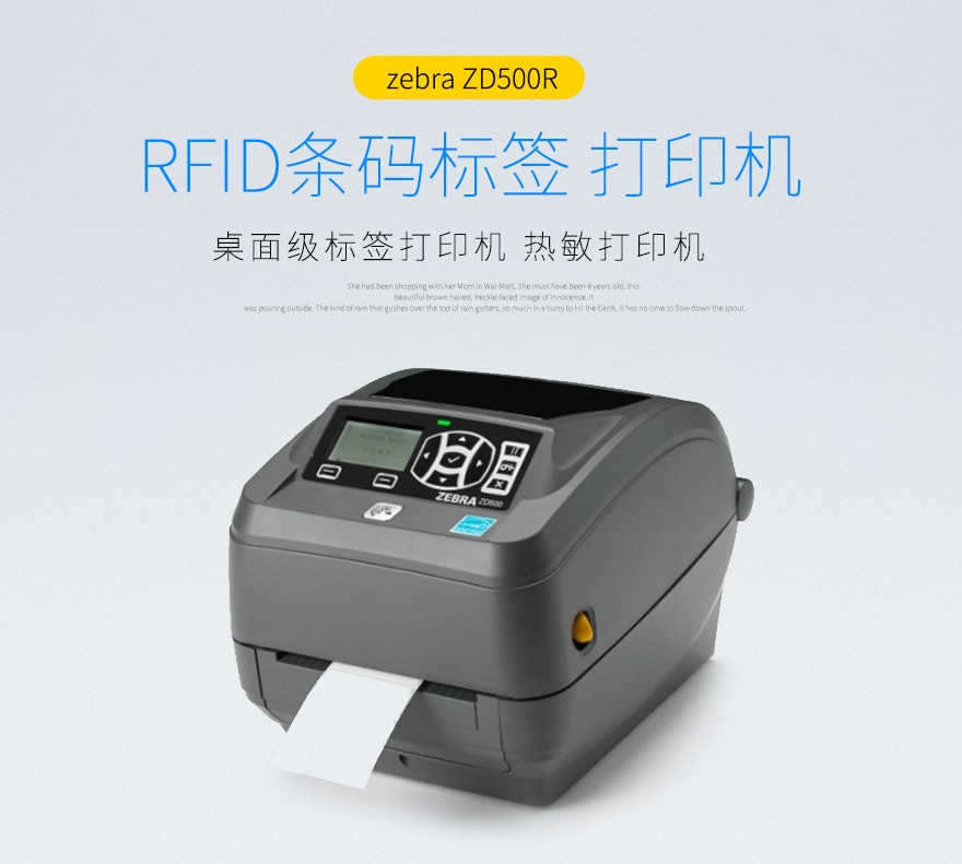 斑馬zebra ZD500R RFID打印機(jī)