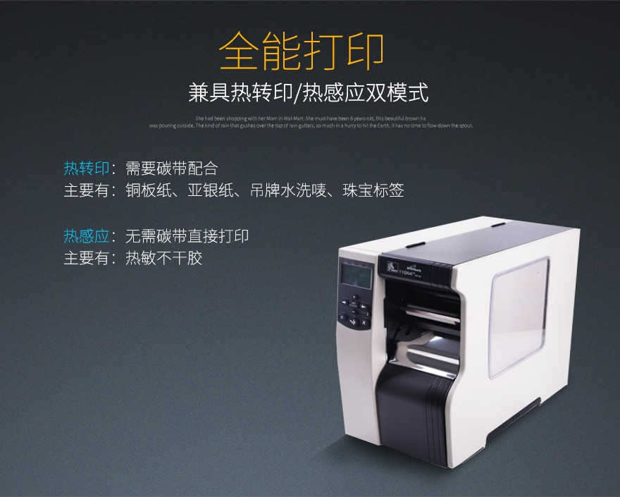 Zebra斑馬 110Xi4工業(yè)條碼打印機 Zebra斑馬 110Xi4工業(yè)條碼打印機