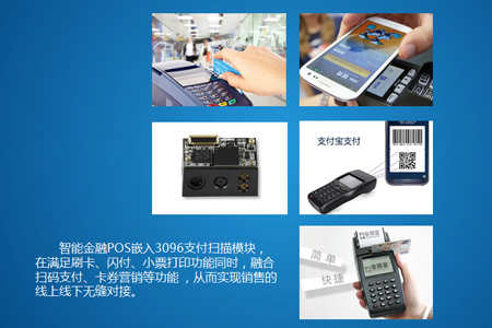 新大陸EM3296二維碼掃描頭，智能POS機(jī)開發(fā)優(yōu)選