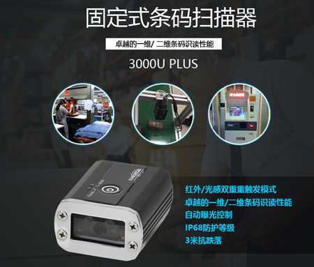 自動(dòng)化流水線掃碼器如何選購(gòu)？