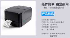 常見TSC打印機型號有哪些？各有什么特點