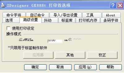 斑馬Zebra打印機打印位置偏,怎么設(shè)置？