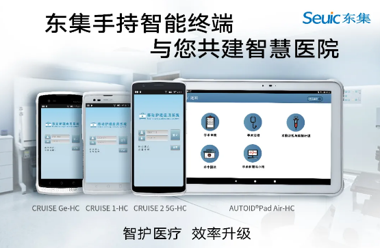 “5G+醫(yī)療健康應(yīng)用試點”公布，東集醫(yī)療行業(yè)應(yīng)用盤點！